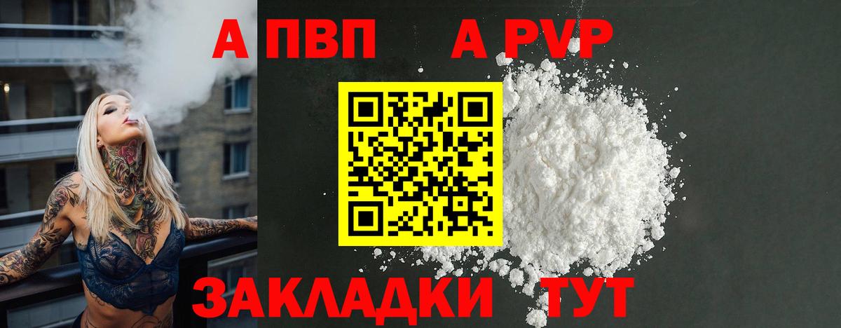 A PVP Crystall Урус-Мартан
