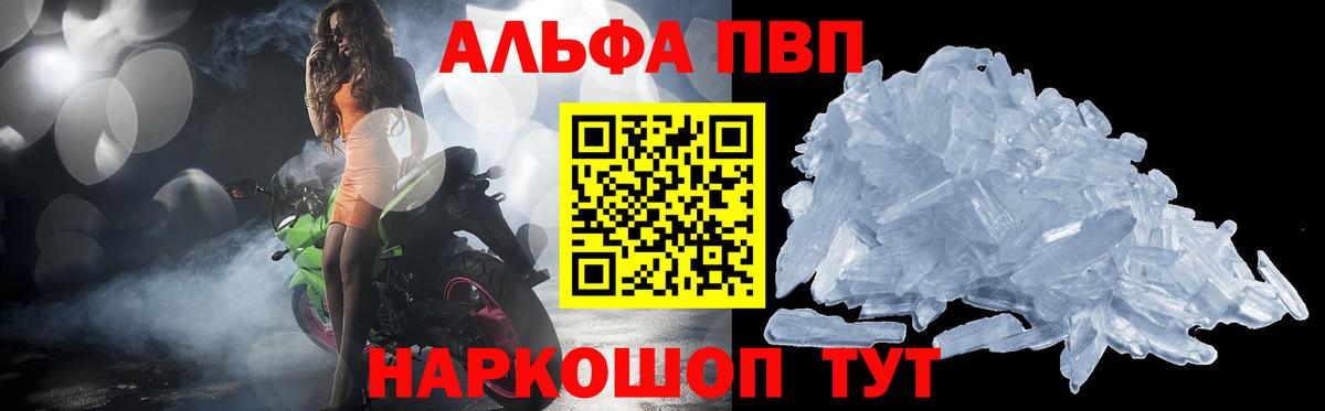 A PVP VHQ  Alfa_PVP  Вход с VPN  A PVP крисы CK  Урус-Мартан  А ПВП кристаллы 