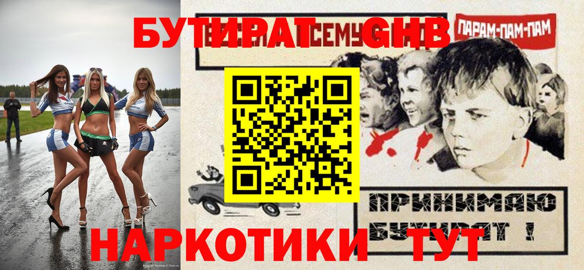 БУТИРАТ Butirat  Бутират  Урус-Мартан  Вход с VPN 
