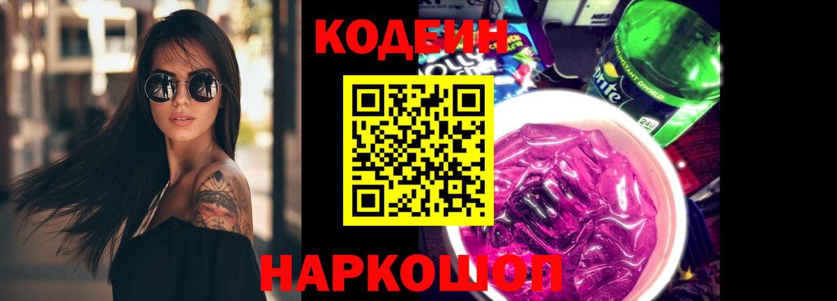 Кодеин Purple Drank  Codein Purple Drank  Урус-Мартан  Вход с VPN 
