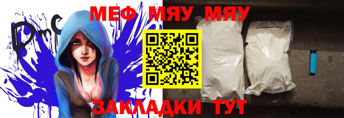 Меф мяу мяу  Урус-Мартан